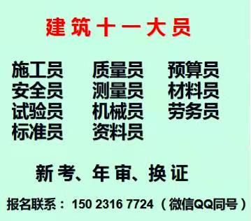 重庆市南岸区 建委预算员上岗证在线报名 报名费低 先考证 不限名额
