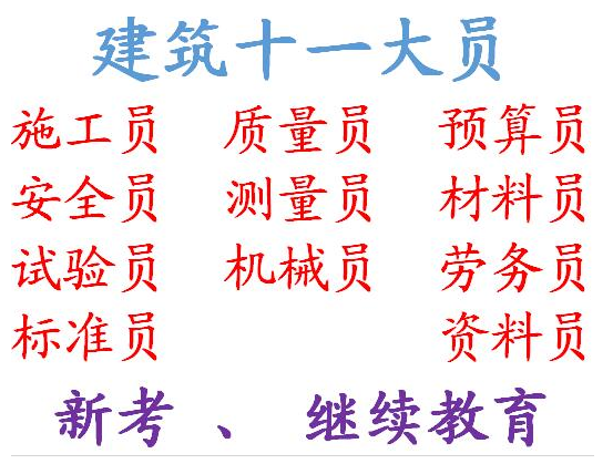 2021年重庆市巴南区 建筑劳务员上岗证办理报名中 正在办理中 重庆安全员报名入口