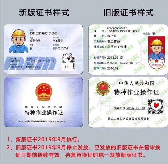 重庆市巴南区 安监局高压电工证报考流程 重庆焊工证考一个要多少钱