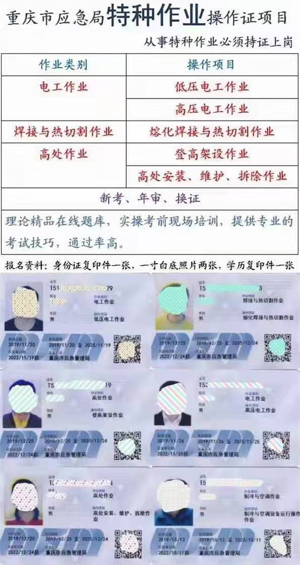 重庆市江津区 电工证哪里可以报名复审流程有哪些 重庆安监局高压电工证报考条件和报名地点在哪里
