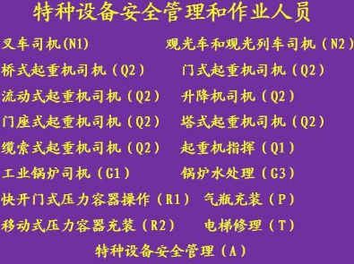 重庆市长寿区 叉车证哪里考要多少钱 重庆质监局特种设备焊接作业证报考费用低培训周期快