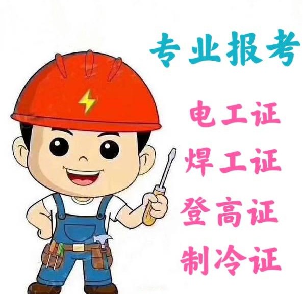 重庆市武隆区 质监局起重司机证报考费用低培训周期快 重庆电工证通过率怎么样
