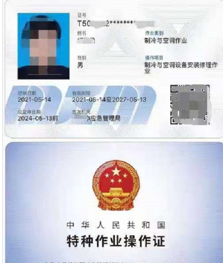 重庆市合川区 制冷工证快速报名培训考试 继续教育报名