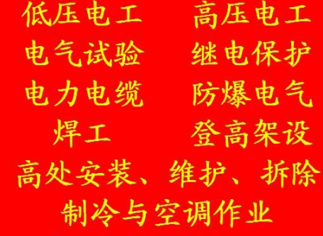 重庆市解放碑 电工证哪里可以报名复审流程有哪些 重庆质监局起重指挥证考一个要多少钱
