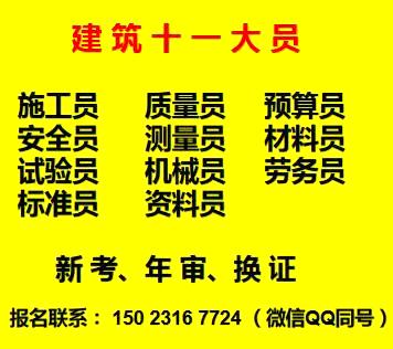 重庆房建机械员考试报名改革了  重庆石桥铺 施工劳务员正规考试20天拿证