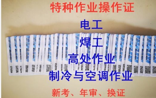 重庆市忠县 安监局焊工证培训考证什么时候报考取证 重庆特种设备焊接作业证报名热线是多少
