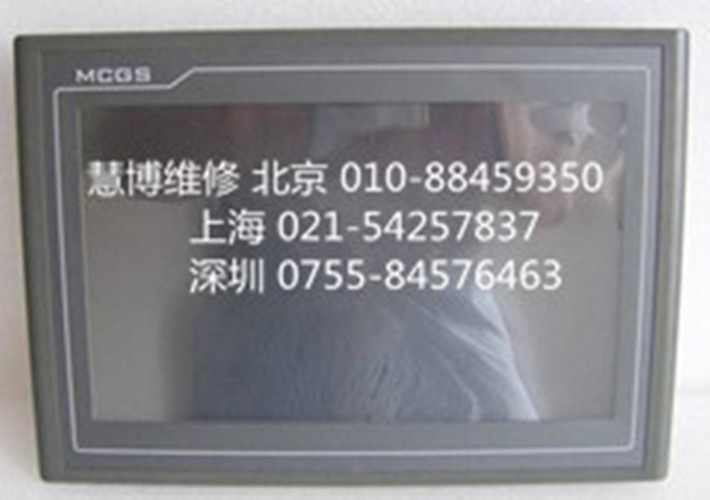 MCGS昆仑通态控制面板维修电话.jpg