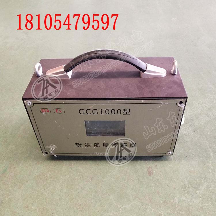 直读式粉尘浓度传感器 GCG1000型粉尘浓度传感器产品介绍