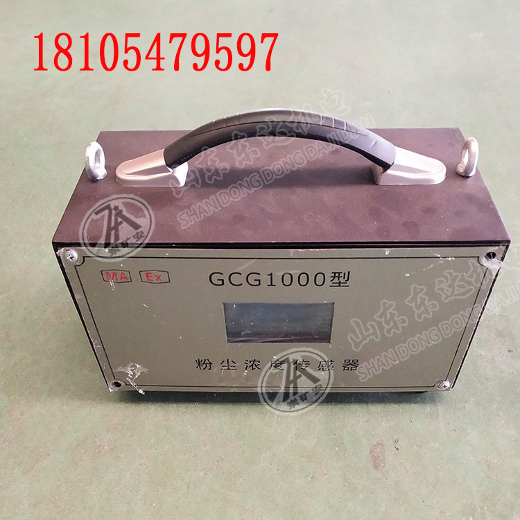 GCG1000煤矿用粉尘浓度传感器 岽达粉尘浓度超限