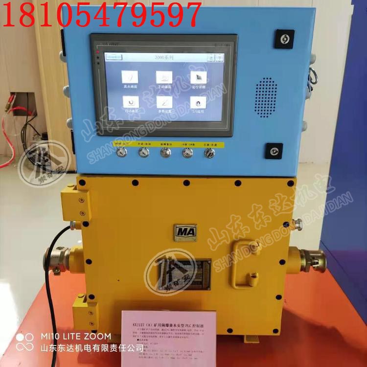 KXJ127隔爆本安型PLC控制器 S485接口与上位机可连