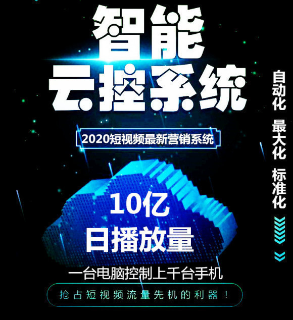 智能的云控系统有多方便！