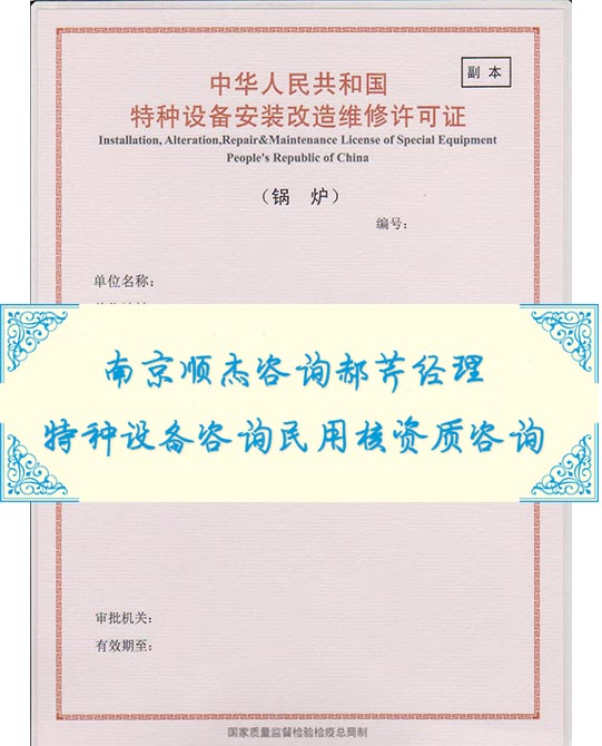 有机热载体锅炉TS资质办理