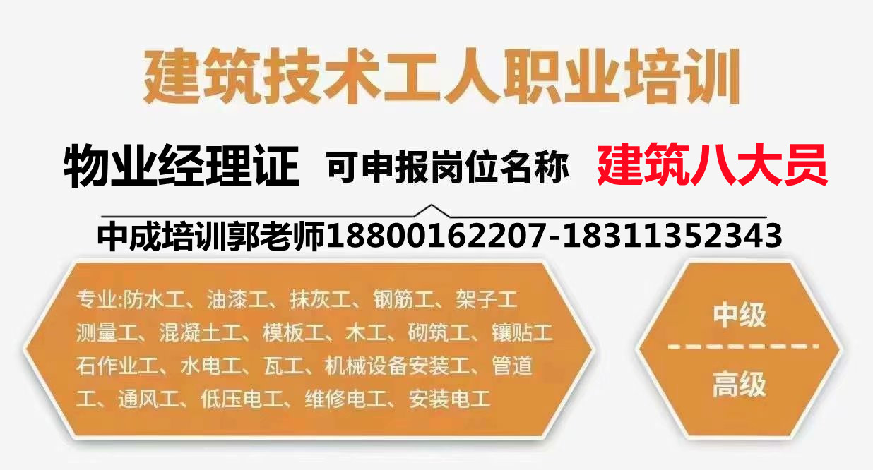 石嘴山物业经理项目经理人力资源管理师中控安全管理师建筑八大员房地产经纪人培训