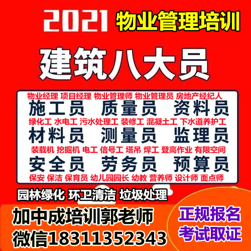 吉林物业经理项目经理人力资源管理师垃圾处理工程师电焊工钳工园长考试