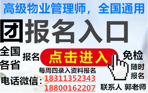景德镇AAA信用智慧消防工程师建筑八大员房地产经纪人物业经理项目经理保安保洁培训