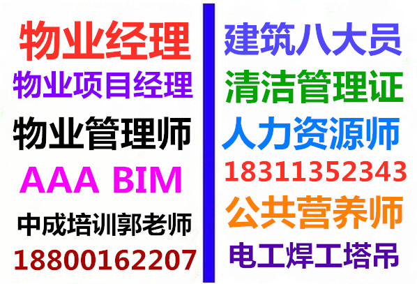 黄冈建筑八大员BIM装配式工程师物业经理项目经理物业师物流师酒店师人力师面点师烹调师报名
