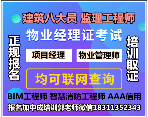 长治物业经理项目经理城市环卫管理师建筑八大员电焊工架子工保洁考试
