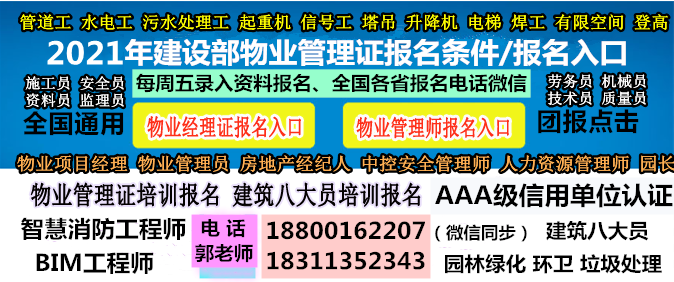 邢台物业经理项目经理城市环卫管理师河道保洁工程师叉车电焊工考试时间