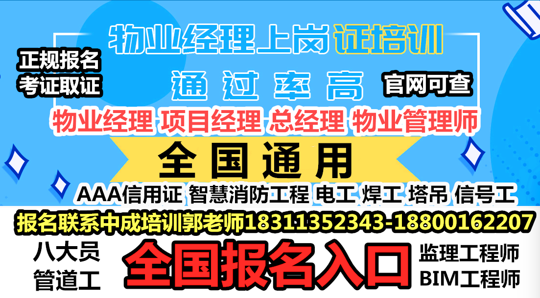 宁夏固原物业经理项目经理环卫管理师垃圾处理工程师建筑八大员房地产经纪人中控保安培训