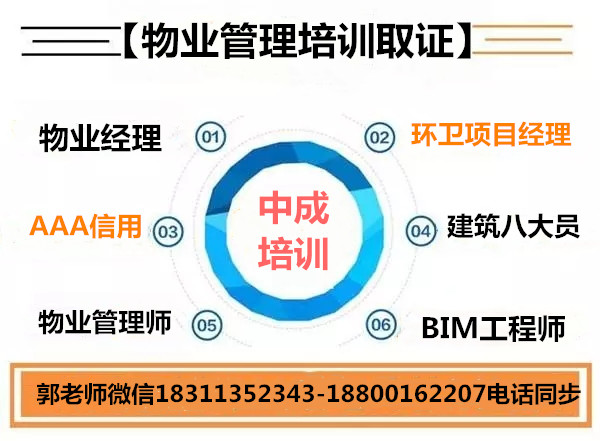 南平物业经理项目经理城市环卫管理师电梯电工管道工建筑八大员培训