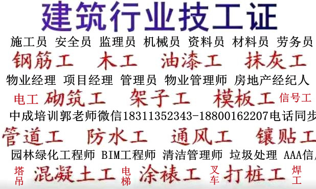 滨州物业经理项目经理智慧消防工程师园长起重机园长房地产经纪人培训