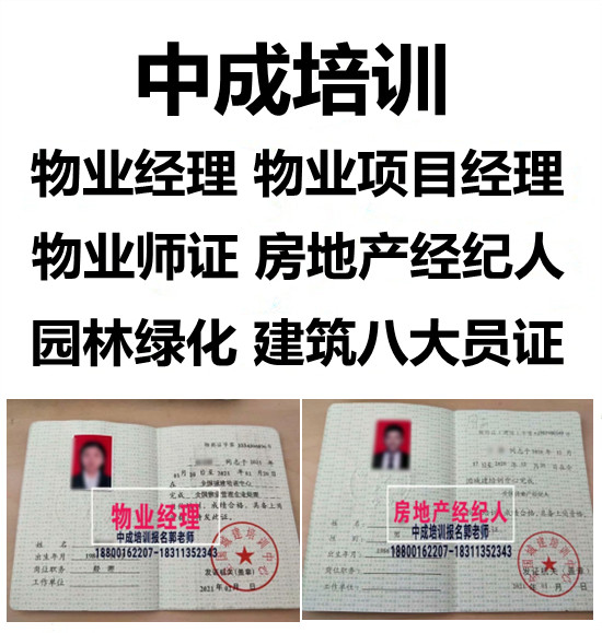庆阳物业经理项目经理保洁保安起重机园长房地产经纪人叉车油漆工在哪培训