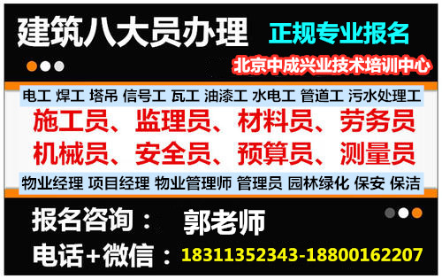 青海物业经理项目经理管道工水电工绿化工抹灰工建筑八大员电工电梯园林环卫培训