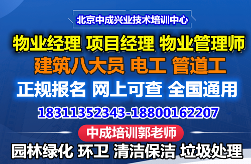 沧州物业经理项目经理人力资源管理师管道工绿化工材料员机械员八大员培训