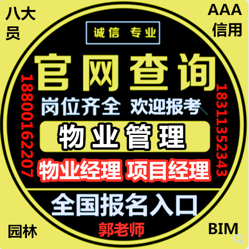 荆门物业经理项目经理测量员机械员塔吊信号工管道工污水处理工保洁叉车考试