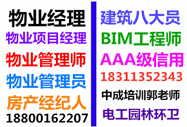 广东物业经理项目经理智慧消防工程师管道工污水处理工起重机电工焊工培训