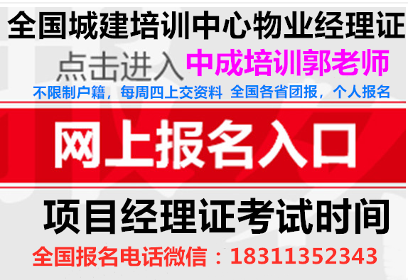 亳州物业经理项目经理人力资源管理师河道保洁工程师起重机叉车焊工八大员培训