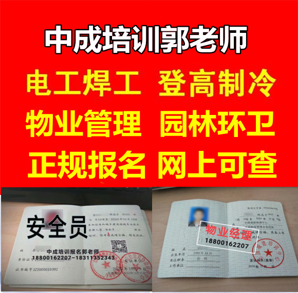 重庆物业经理项目经理物业师人力资源管理师建筑八大员智慧消防工程师电工焊工培训