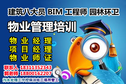 周口物业经理项目经理物业师房地产经纪人电工钳工油漆工叉车建筑八大员怎么考
