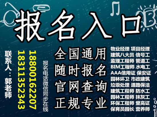 辽宁物业经理项目经理人力资源管理师建筑八大员房地产经纪人培训