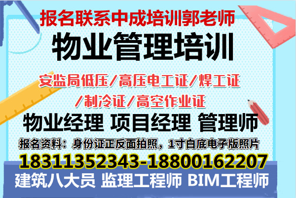 江西AAA信用物业管理师物业经理项目经理建筑八大员BIM工程师怎么报名