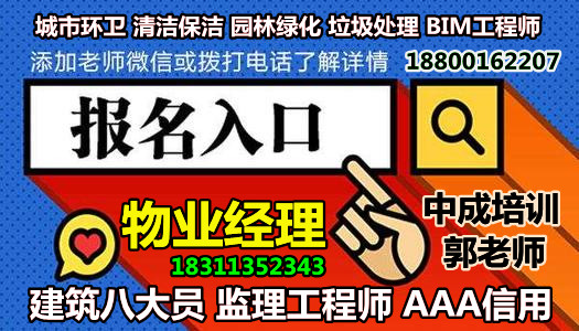 山东滨州物业经理项目经理物业师中控保安园林起重机架子工八大员电工焊工塔吊考试