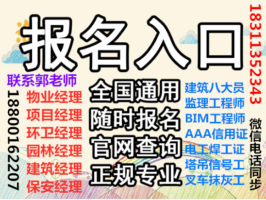 长治2021年物业经理项目经理物业师建筑八大员智慧消防工程师EPC项目经理怎么报名