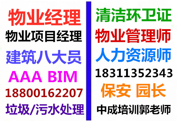 湖州AAA信用物业经理项目经理EPC总承包项目经理建筑八大员报考条件