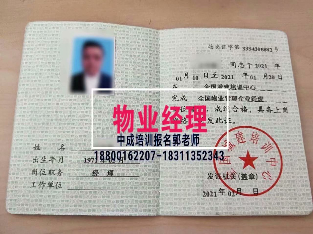 上海物业经理项目经理物业管理师中控保安保洁园林绿化建筑八大员报名电话
