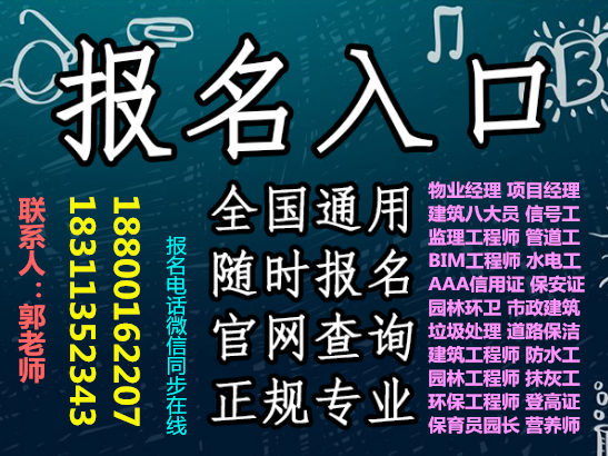 辽宁抚顺物业经理项目经理房地产经纪人材料员电梯电工河道保洁工程师电梯电工考试