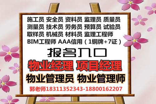 金华物业经理项目经理建筑八大员管道工污水处理工叉车保安保洁电焊工考试