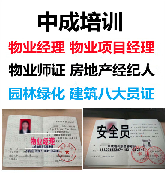 黑龙江双鸭山物业经理项目经理建筑八大员房地产经纪人电焊工钳工园长叉车考试