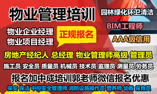 浙江湖州考取物业管理师物业经理项目经理建筑八大员中控安全管理师电工电梯报名条件