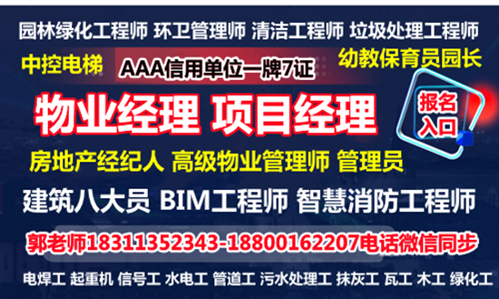 安徽亳州物业经理项目经理智慧消防工程师管道工污水处理八大员培训