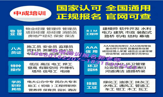 吉林物业经理项目经理物业师河道保洁工程师建筑八大员房地产经纪人怎么考