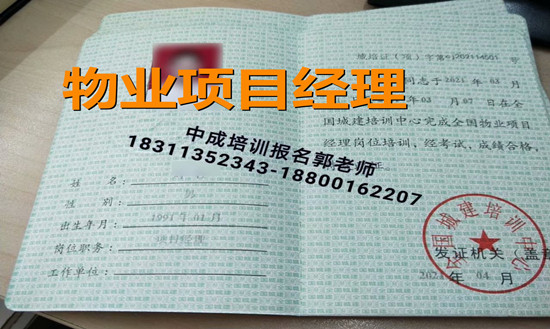 上海物业经理项目经理物业师房地产经纪人电焊工园长信号工瓦工叉车监理工程师培训