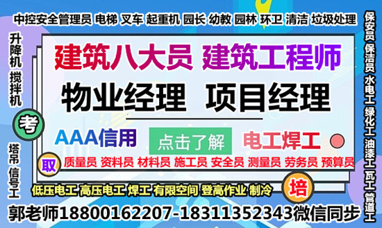 绍兴物业经理项目经理物业师房地产经纪人电梯电工管道工架子工怎么报名