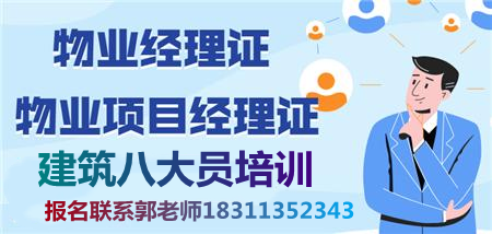 岳阳物业经理项目经理建筑八大员智慧消防工程师电焊工架子工考试时间