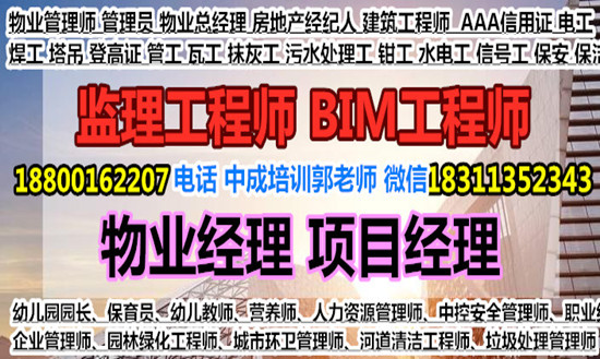 黑龙江物业经理项目经理智慧消防工程师管道工污水处理工叉车保安保洁园长幼教保育员考试