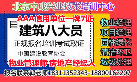 鹰潭物业经理项目经理物业师建筑八大员房地产经纪人保洁园长信号工考试时间